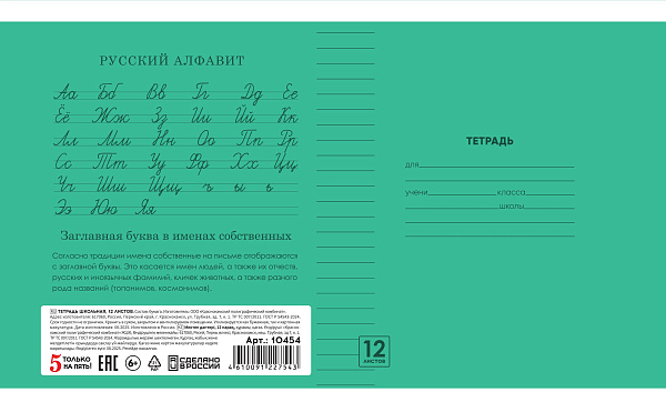 Тетрадь 12 листов в линию Однотонная II, обложка из мелованной бумаги (115г/м2), блок офсет (92%, 60г/м2), микс 5 цветов