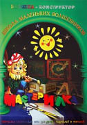 Книжка-конструктор 3D-моделирование А4 4л. 