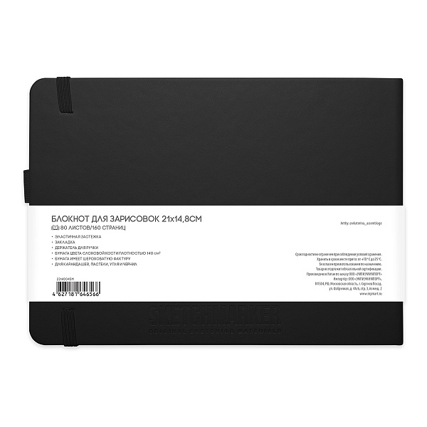 Блокнот для зарисовок Sketchmarker 140г/кв.м 21*14.8см 80л твердая обложка Черный пейзаж