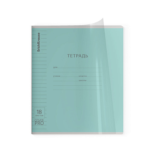 Тетрадь 18 листов в линию Пластиковая обложка ErichKrause® Классика CoverPrо_MIX-PACK