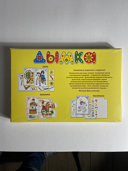 Игра развивающая "Дымковскя игрушка " 14 карточек+8 л раскраски (в соотвт.ФГОС.) 5+