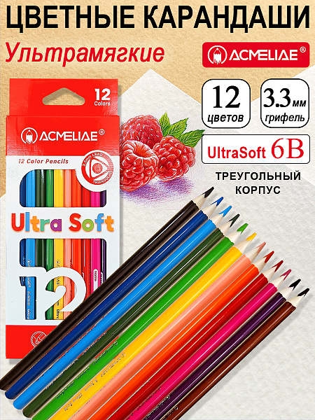 Карандаши 12 цв. Acmeliae Ultra Soft Набор цветных мягких,  в картонном футляре