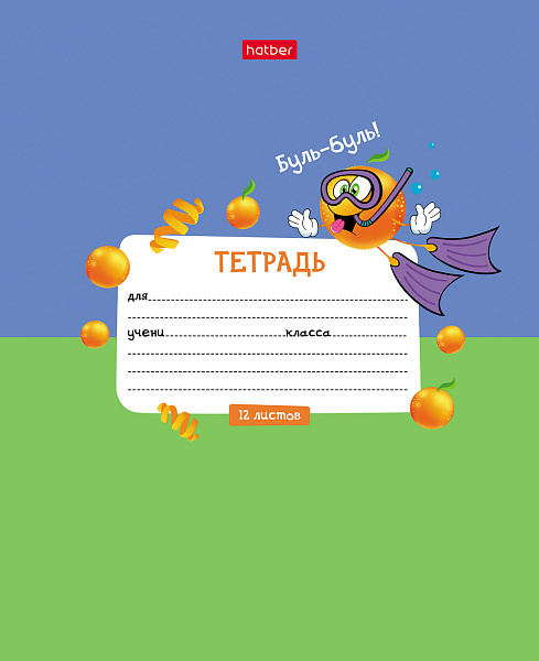 Тетрадь 12л А5ф клетка 65г/кв.м на скобе   5 диз.в блоке скругл.углы серия -Экстремальный апельсинчик