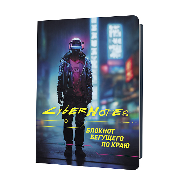 Блокнот "CYBERNOTES" 32л. 120х170 мм (темный силуэт юноши во весь рост)