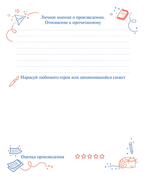 Читательский дневник А5 24 л. "Книжки на полке" 2-х цв. оригинальный блок 65г/кв.м на скобе