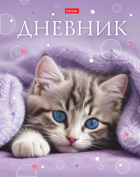 Дневник 1-11 кл. 40 л. тв.переплет "Замурчательное настроение" ламинация Soft-touch 