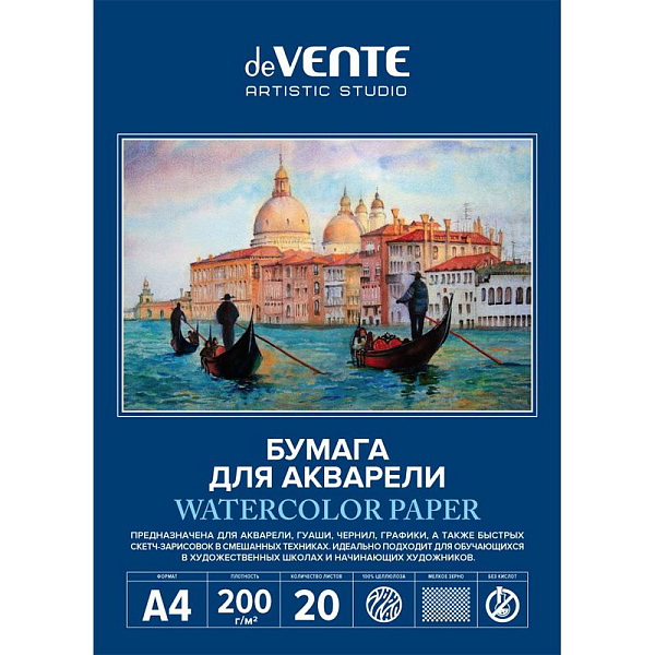 Папка д/акварели А4 20 л. "deVENTE. ARTISTIC STUDIO" 200г/м² блок акварельная бумага , мелкое зерно,