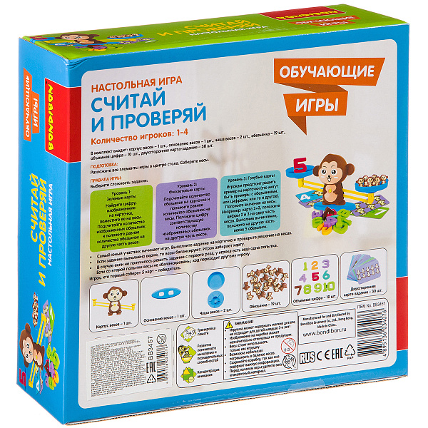 Игры обучающие Bondibon Настольная игра «СЧИТАЙ И ПРОВЕРЯЙ», BOX 25x7x25см