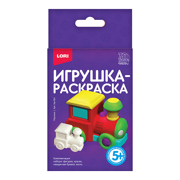 Игрушка-раскраска 3D Art "Паровоз"
