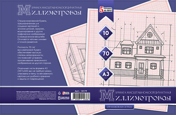Бумага масштабно-координатная А3, 10 листов, оранжевая сетка, в папке