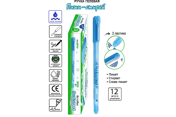 Ручка гелевая 0,5 мм Flexoffice, СИНЯЯ, пиши-стирай с ластиком