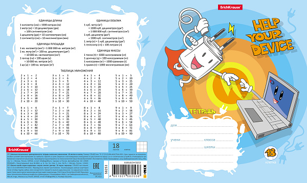 Тетрадь 18 л. кл. "Smart Charger" ErichKrause (в плёнке по 10 шт.)_MIX-PACK