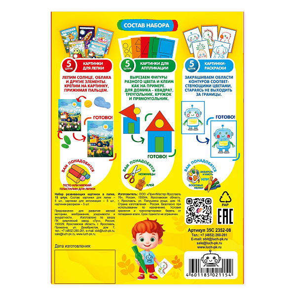 Набор развивающих картинок "Кроха" 15 шт., А5 Луч