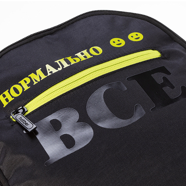 Рюкзак Hatber BASIC STYLE -Всё нормально!- 41х30х15 см полиэстер светоотраж. 2 отделения 3 кармана