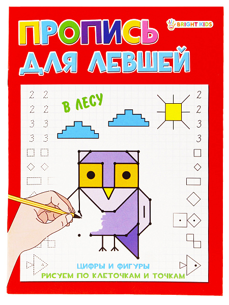 Прописи А5  8 л. "ДЛЯ ЛЕВШЕЙ" В ЛЕСУ , полноцвет, обл.-целл.картон, бл--офсет,163х210