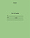Тетрадь 12 листов в линию Зеленая  65г/кв.м на скобе 