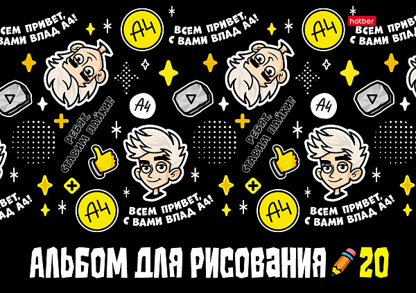 Альбом для рисования 20 листов "Влад А4" А4ф на скобе  Обложка мелованный картон 5 диз.в блоке