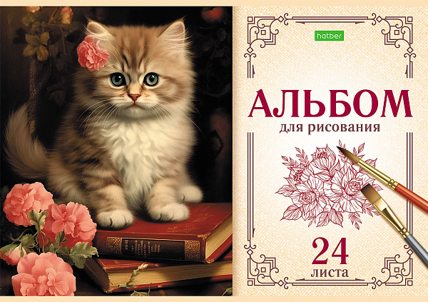 Альбом для рисования 24 листа, "На мягких лапках", обложка офсетная бумага, 100 г/м2