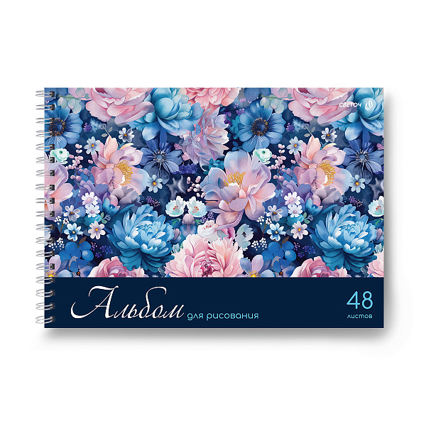 Альбом д/рис. 48 л. на гребне "Ярко - синий мир" 100 г/м2 A4 29. 21 см. 01622  "Светоч"