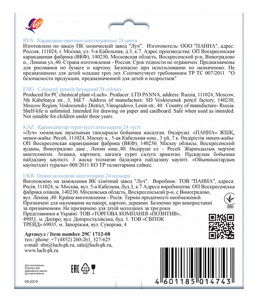 Карандаши 24 цв. "Луч" "Классика" шестигранные (деревянные)