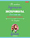 Тетрадь 60 л. лин. "Найди в себе гения" 65г/кв.м на скобе 