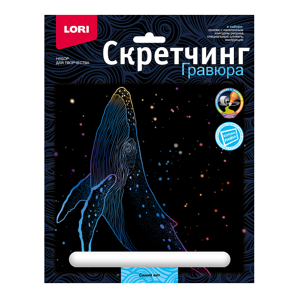 Скретчинг 18*24см Морские обитатели "Синий кит"