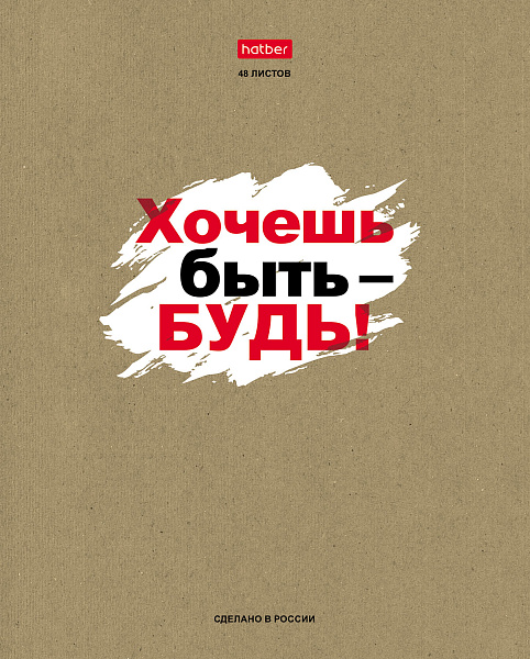 Тетрадь 48 листов в линию "Истинные истины" 60-65г/кв.м на скобе КРАФТ 5 диз.в блоке скругл.углы