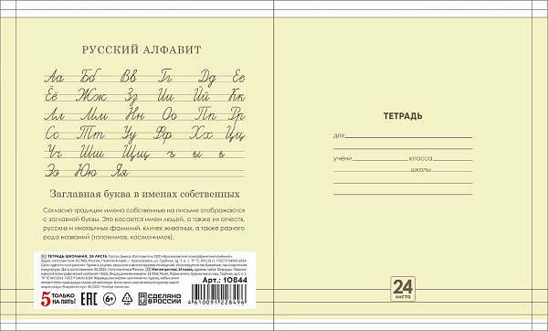 Тетрадь 24 листа в линию "ЖЕЛТАЯ" обложка из мелованной бумаги(115 г/м²) блок №2(серые листы)50 г/м²,65%