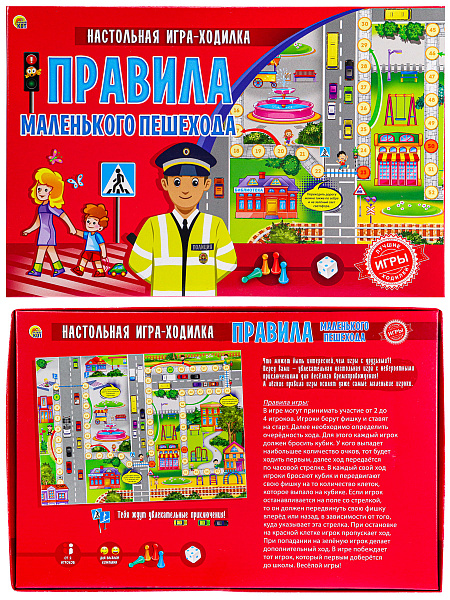 Игра настольная (ходилка) "Рыжий кот "ПРАВИЛА МАЛЕНЬКОГО ПЕШЕХОДА"