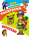 МОЯ ЛЮБИМАЯ РАСКРАСКА.(А4). НЕПОСЕДЫ  (3)