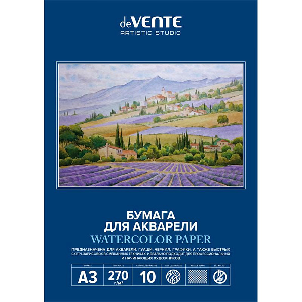 Папка д/акварели А3 10 л "deVENTE. ARTISTIC STUDIO" блок акварельная бумага 270 г/м², мелкое