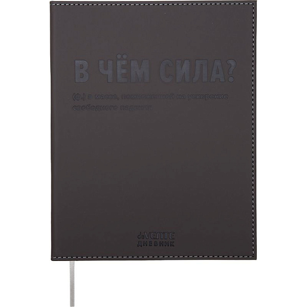 Дневник 1-11 кл. 48 л. "deVENTE. В чём сила?" тв. обложка из искусственной кожи, термо тиснение, отс
