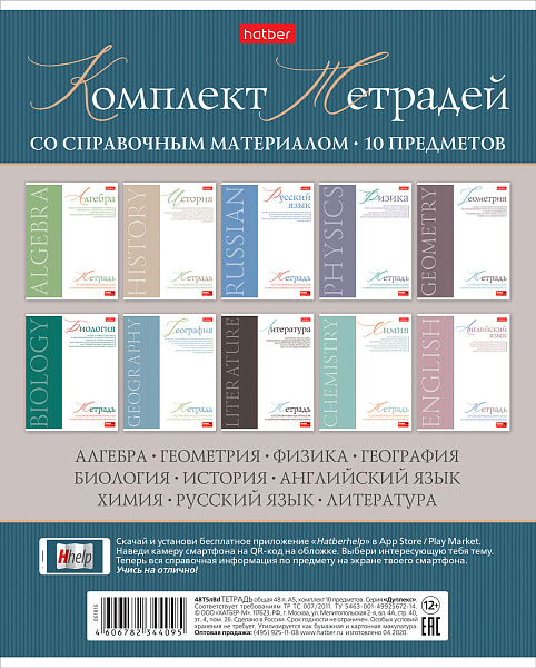 КОМПЛЕКТ Тетрадь предметная 48 л. 10 шт "Буквица" 60-65г/кв.м Обл. мел.кар тмат ламин,тиснение