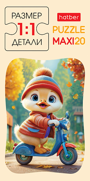 ПАЗЛЫ 20 эл. А5 165х230мм  MAXI-Утенок на скутере-