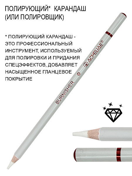 Набор полирующих карандашей и карандашей-блендеров ACMELIAE 4шт. в блистере