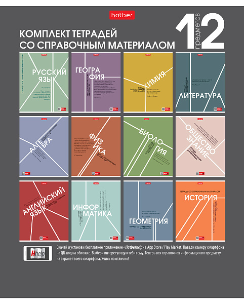 КОМПЛЕКТ Тетрадь предметная 48 л. 12 шт. "Стиль 70-х" 60-65г/кв.м на скобе Обл. мел.кар тиснение