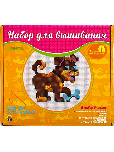 Набор для вышивания 43х43 клетки.(канва б/р) ЩЕНОК