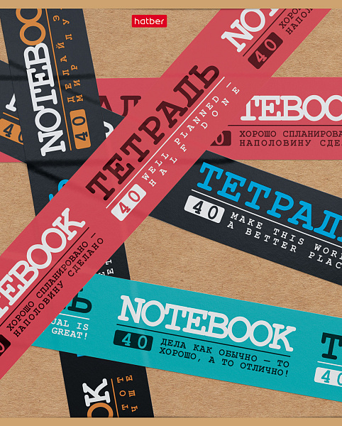 Тетрадь 40 л. лин. "Будь на позитиве", 65г/кв.м