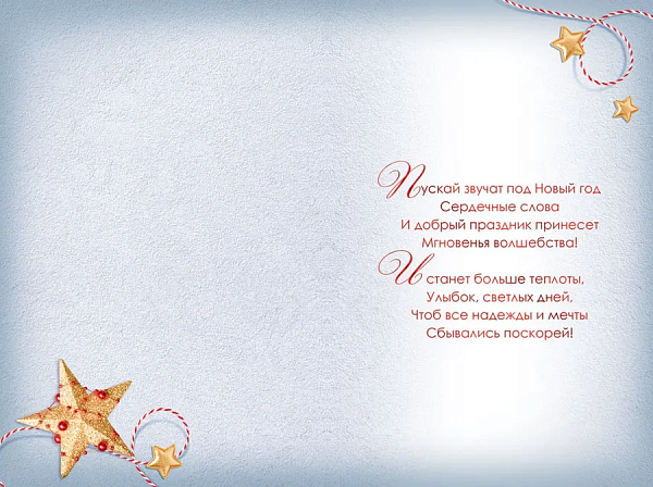 Открытка "С Новым годом!"