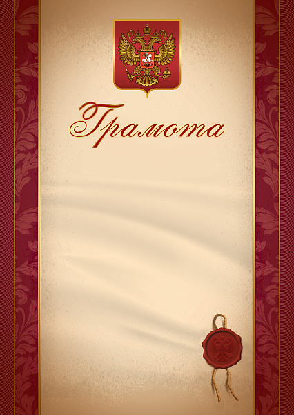 Грамота А4 с символикой