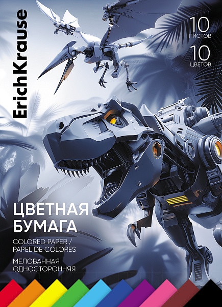 Бумага цветная мелованная А4 10 цветов 10 листов односторонняя на клею ErichKrause, Techno Dino, (школьно-письменные принадлежности)