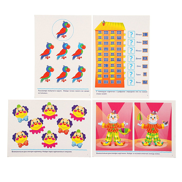 Игра развивающая "Готов ли ребёнок к школе? Внимание" 12 карт, серия 