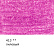 Карандаш цветной художественный "VISTA-ARTISTA" "Gallery"  заточенный 413 Лиловый (Lilac purple)