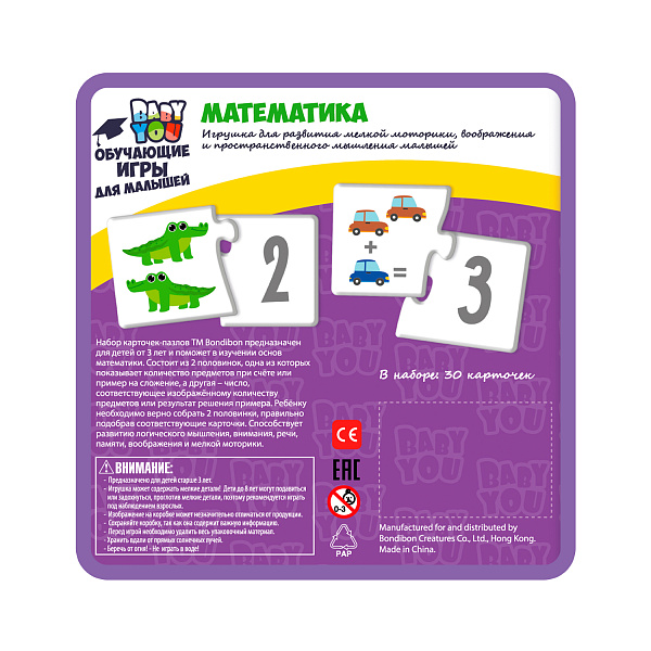Пазл МАТЕМАТИКА, Bondibon, 30 шт, 2 части, BOX