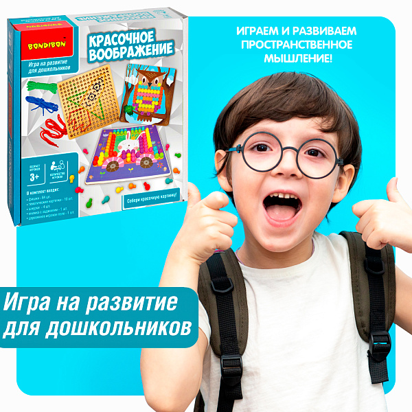 Игра обучающая для дошкольников Bondibon «КРАСОЧНОЕ ВООБРАЖЕНИЕ», BOX