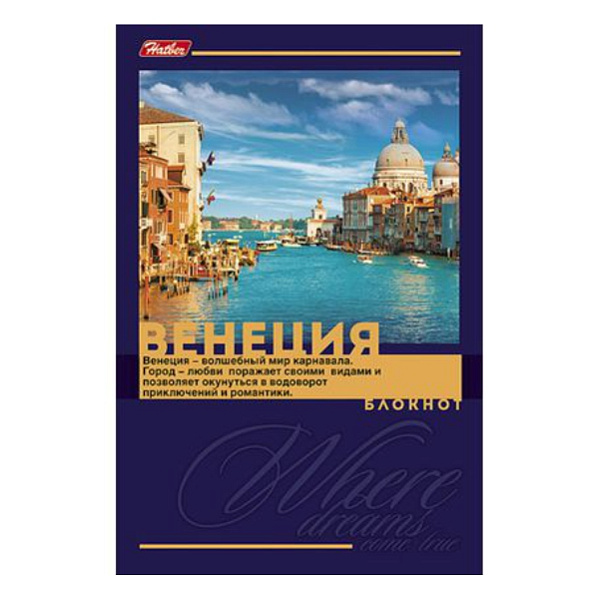 Блокнот А6 40 л. кл. на клею "Красочные города"