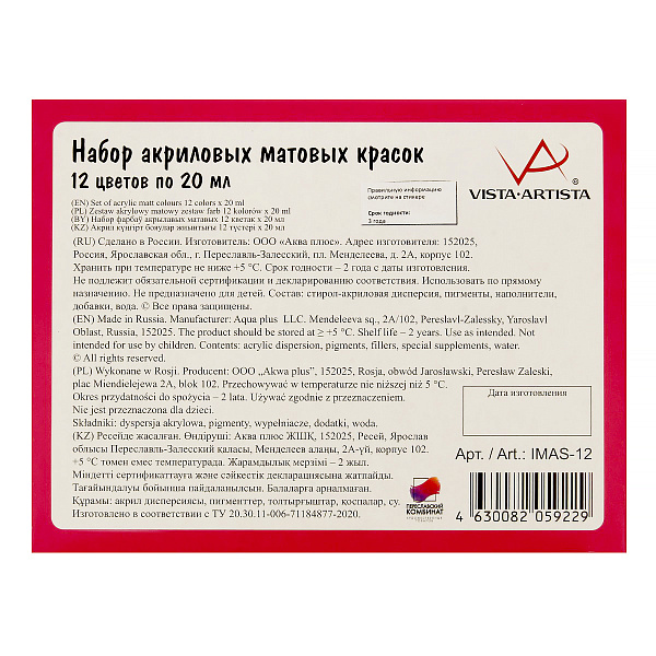 Акрил 12 цв. 20 мл. "VISTA-ARTISTA" idea для декора матовая, набор