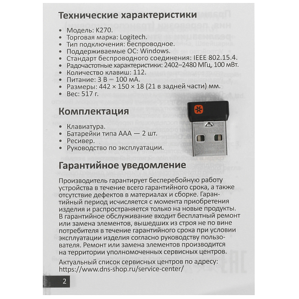 Клавиатура Logitech K270 черный/белый USB беспроводная Multimedia ()