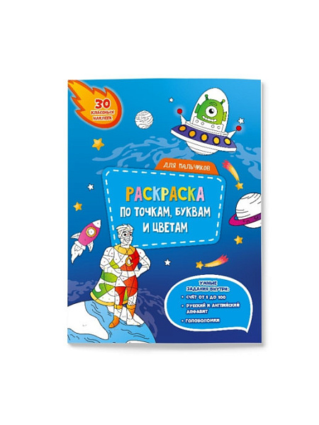 Большой подарок. Для мальчика. Азбука+ Раскраска+Наклейки+Игра-ходилка+Конструктор бумажный.Геодом (ISBN нет)