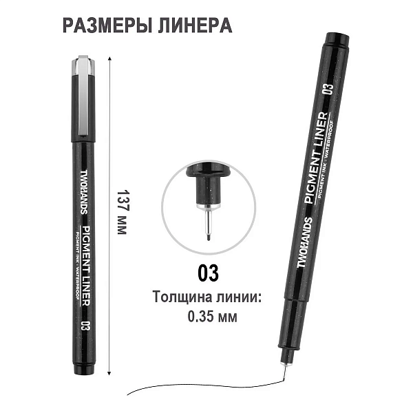 Набор линеров черных ТWOHANDS 12 шт.  12 толщин линии, в пластиковом футляре, 